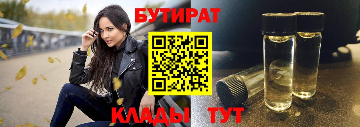 Богородицк  БУТИРАТ BDO 33%  Вход с VPN 