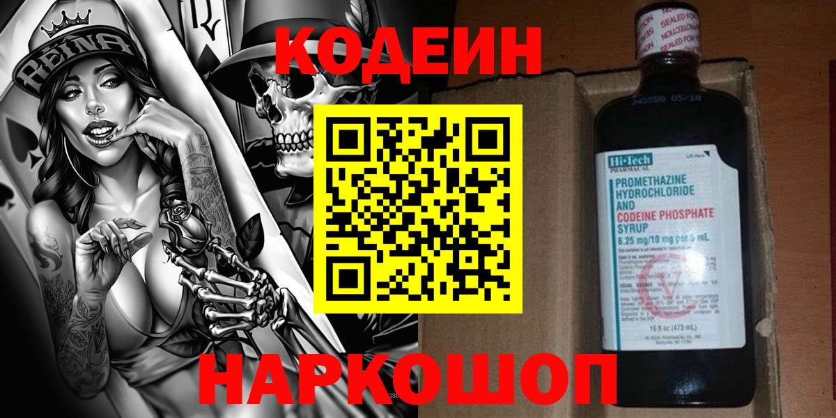 Богородицк  Кодеиновый сироп Lean Purple Drank  Вход с VPN 