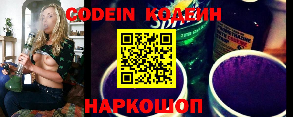 Codein Purple Drank Богородицк