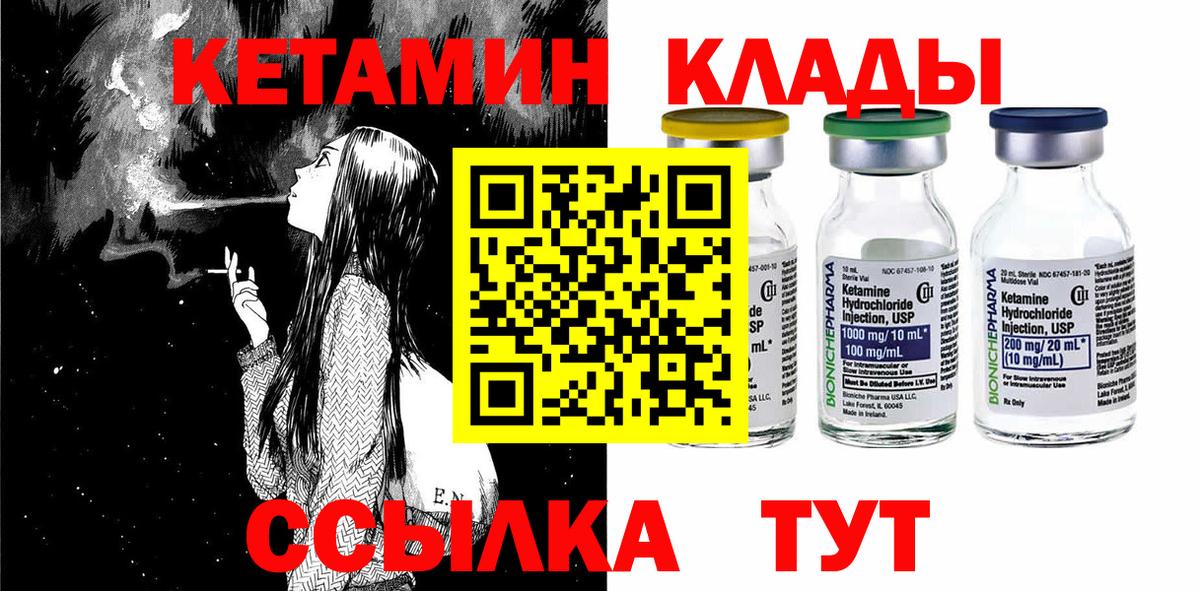 КЕТАМИН ketamine  Вход с VPN  КЕТАМИН ketamine  Богородицк 
