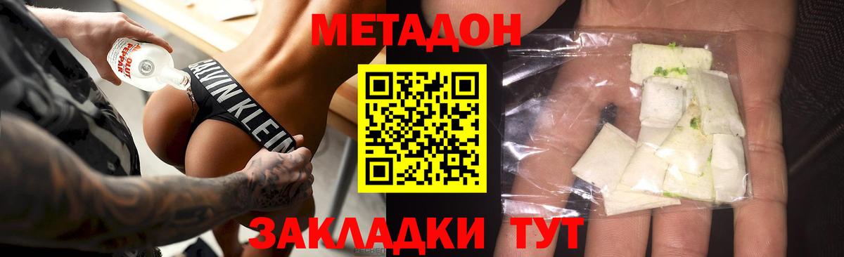 Метадон кристалл Богородицк